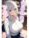 家庭教師がお人好し過ぎる！2