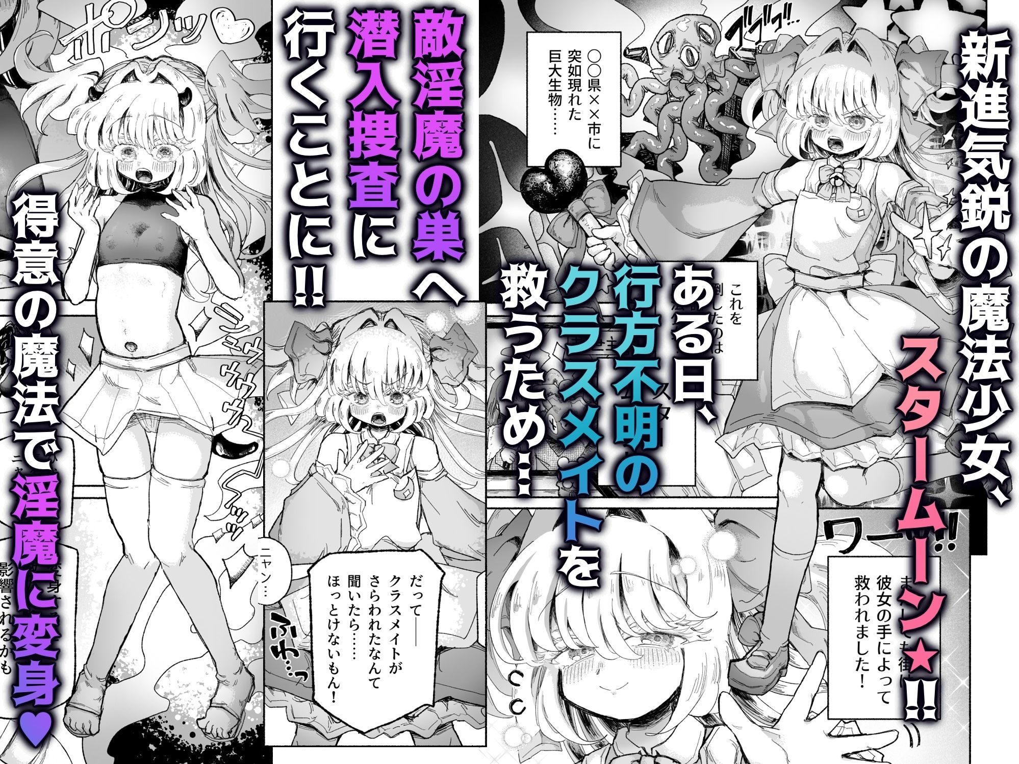 純粋無垢な少女が淫魔の装置で堕ちて行く魔法少女アドベンチャーゲーム