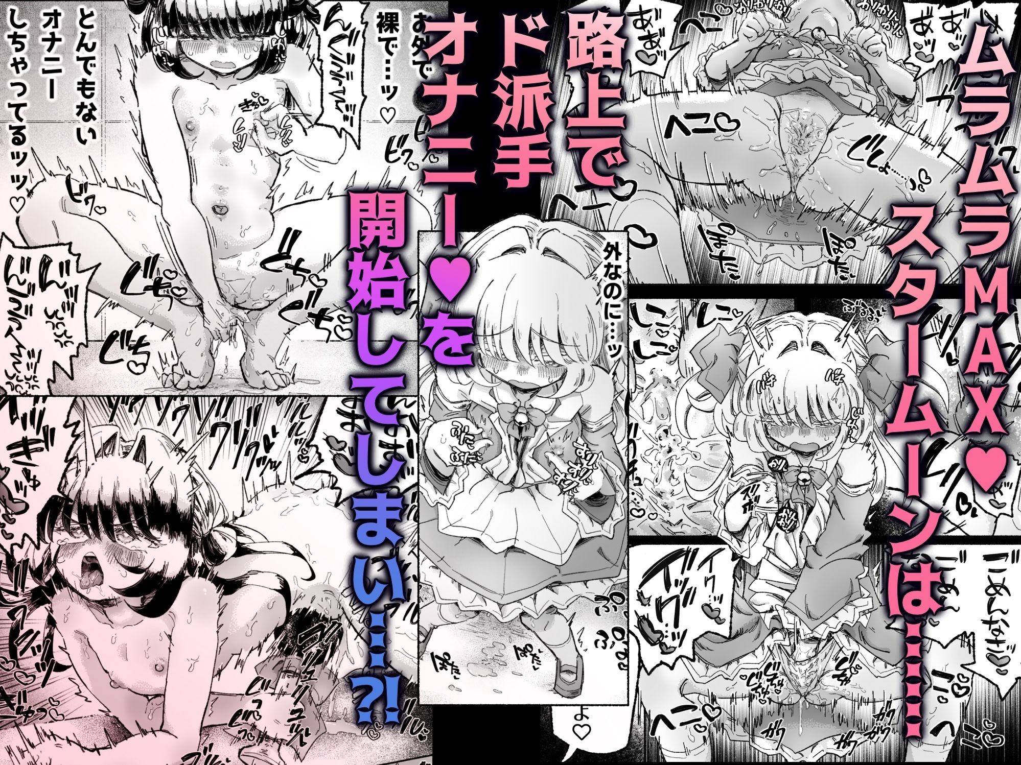 純粋無垢な少女が淫魔の装置で堕ちて行く魔法少女アドベンチャーゲーム