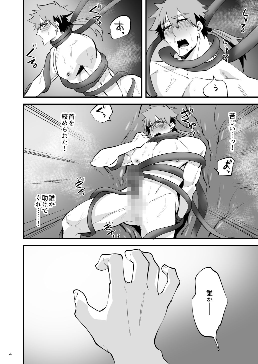 凄腕戦士は触手に呑まれて犯●れて 画像3