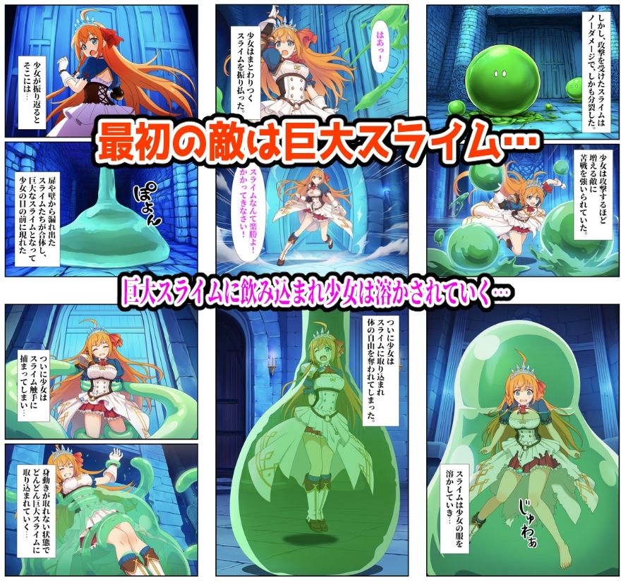 【ルーシィ・ラフタリア・ペコリーヌ編】ヒロイン敗北ダンジョン 画像1