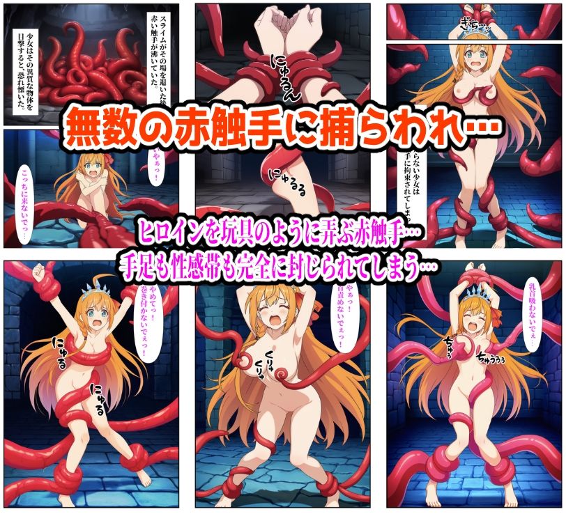 【ルーシィ・ラフタリア・ペコリーヌ編】ヒロイン敗北ダンジョン 画像3