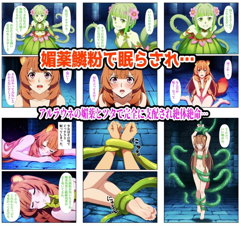 【ルーシィ・ラフタリア・ペコリーヌ編】ヒロイン敗北ダンジョン 画像5