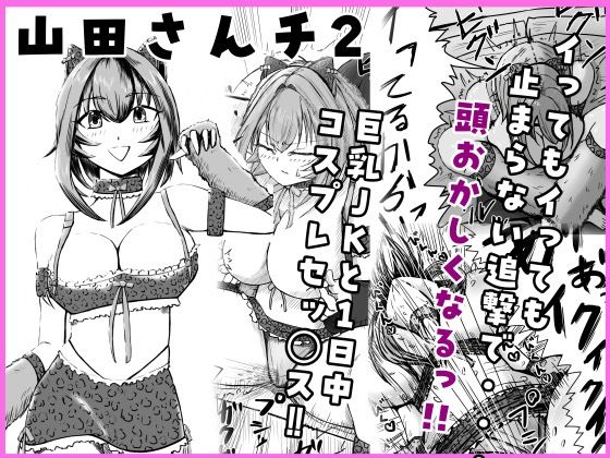 山田さんチ2のタイトル画像