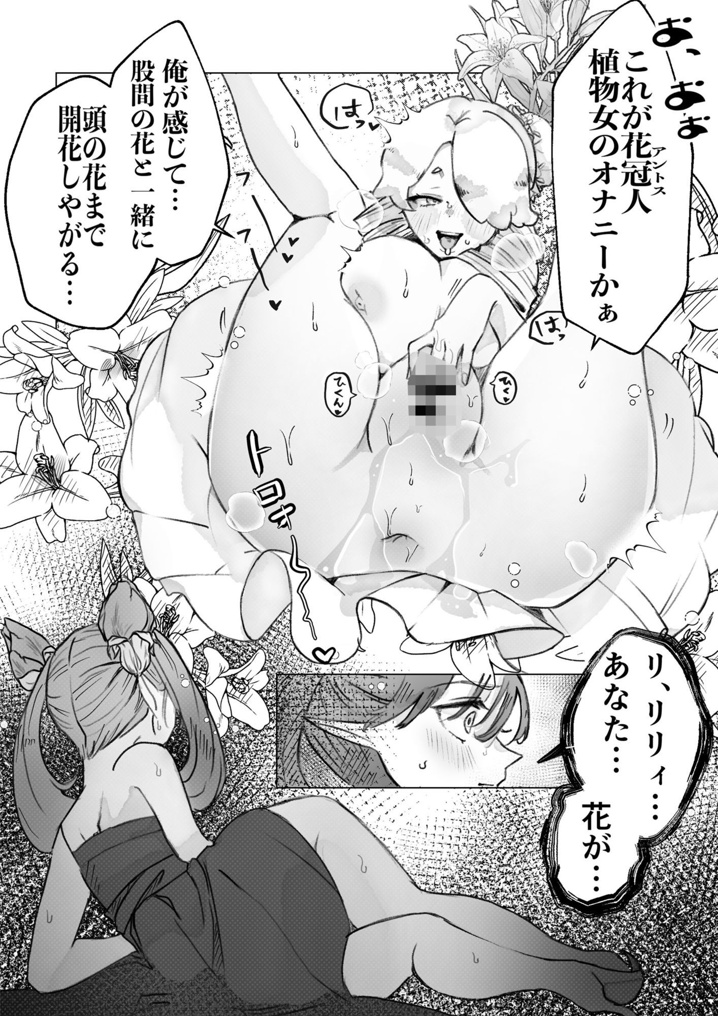 サンプル画像5:異世界憑依紀行ー薔薇と百合の乙女ー(ミナミの小道) [d_736971]