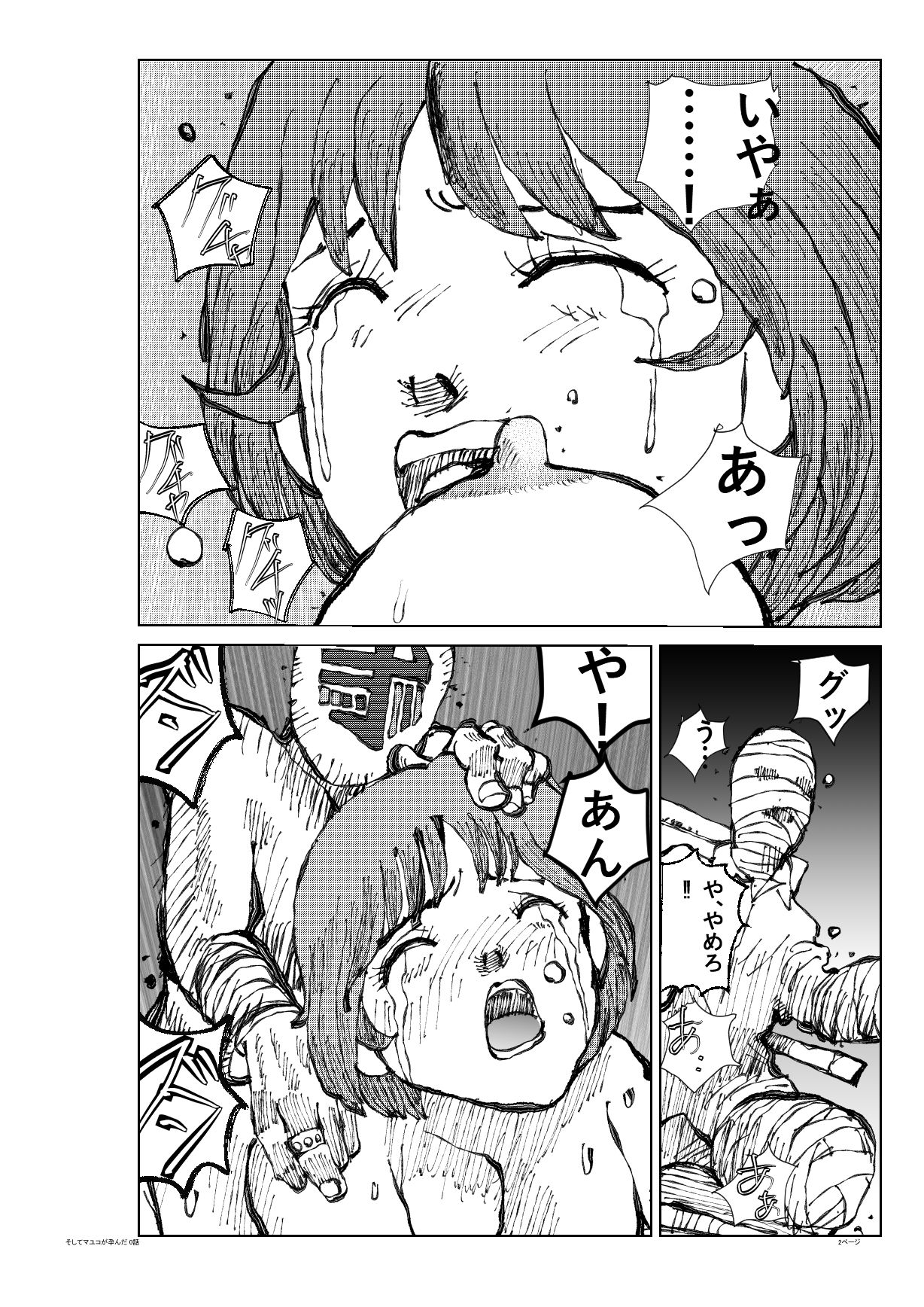 そしてマユコが孕んだ 画像1