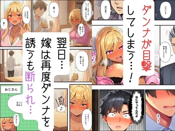 サンプル画像5:【妻ネトラレ】ギャル妻はおじのオナサポで寝取られメス堕ち(ヌキどころ) [d_736977]