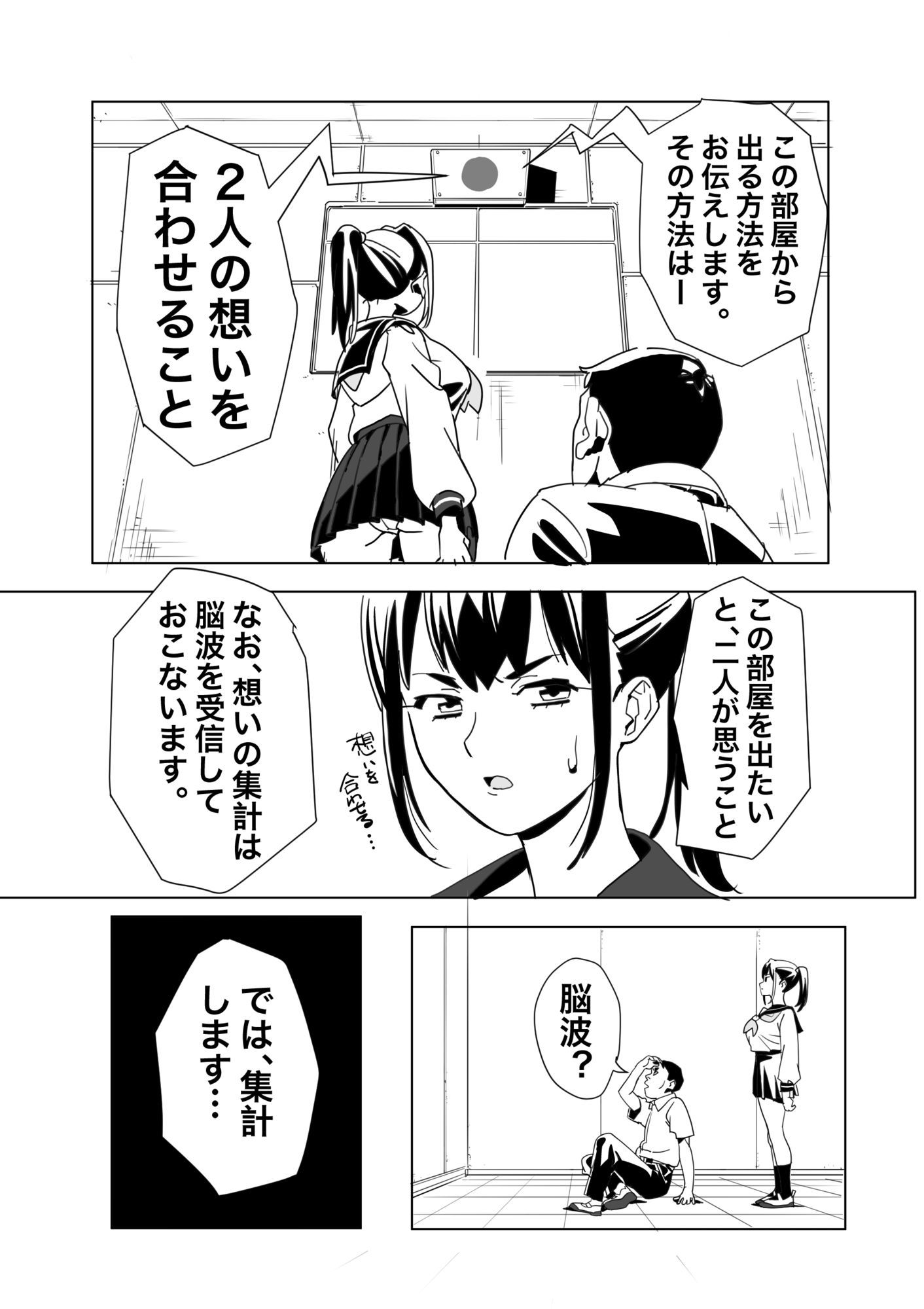 サンプル画像4:とじこめROOM(螺子真希) [d_736994]