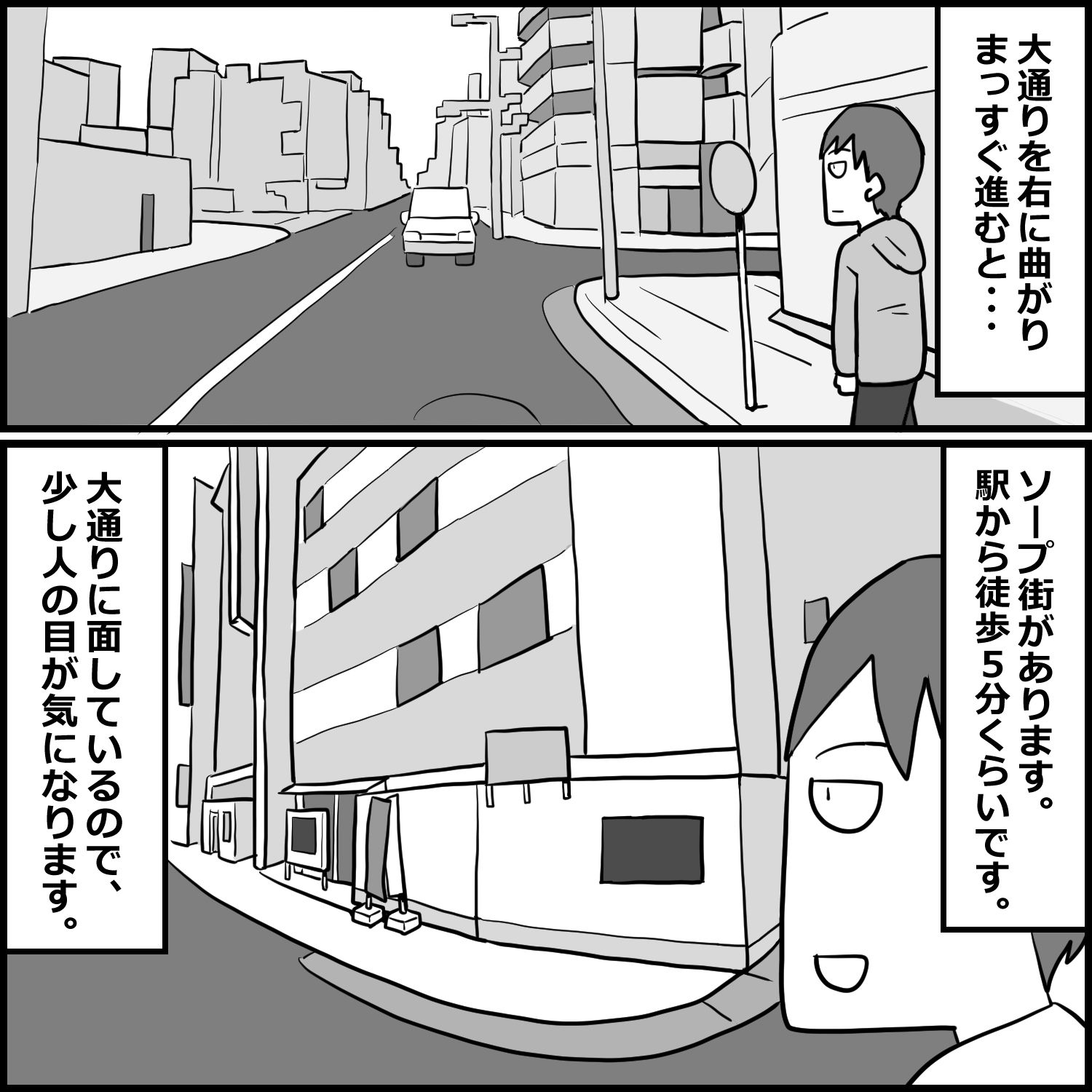 初めて西川口のソープに行った話【無料試聴】 30 初めて西川口のソープに行った話 画像2