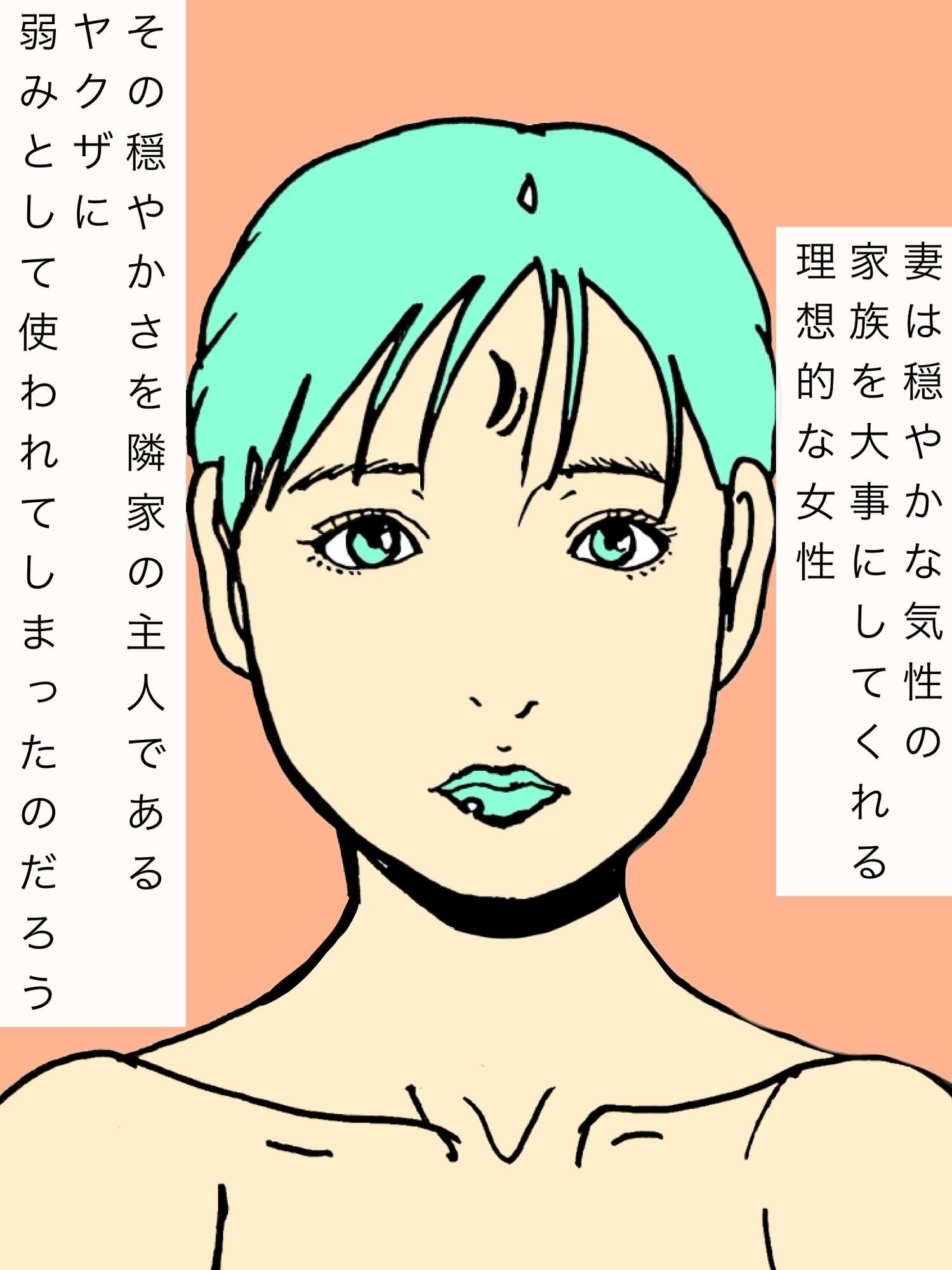 隣家のヤクザの子を産んだ妻 画像2