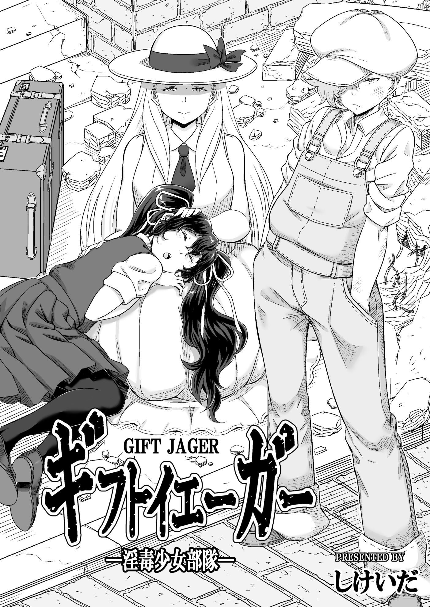 ギフトイエーガー―淫毒少女部隊― 画像2