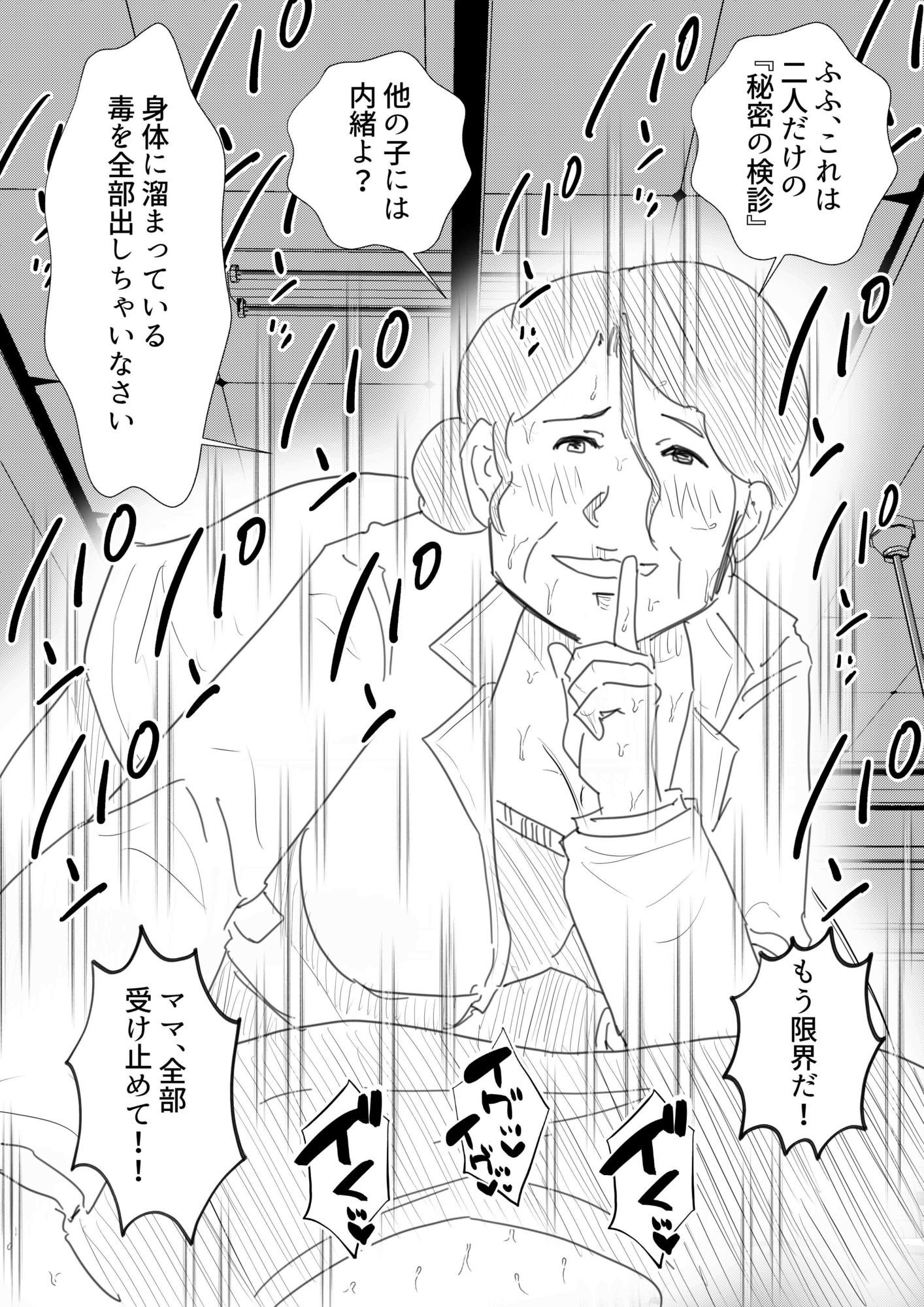 サンプル画像3:【POV】50代熟女医と過ごす、僕だけの「保健室」。(あい太郎) [d_737021]