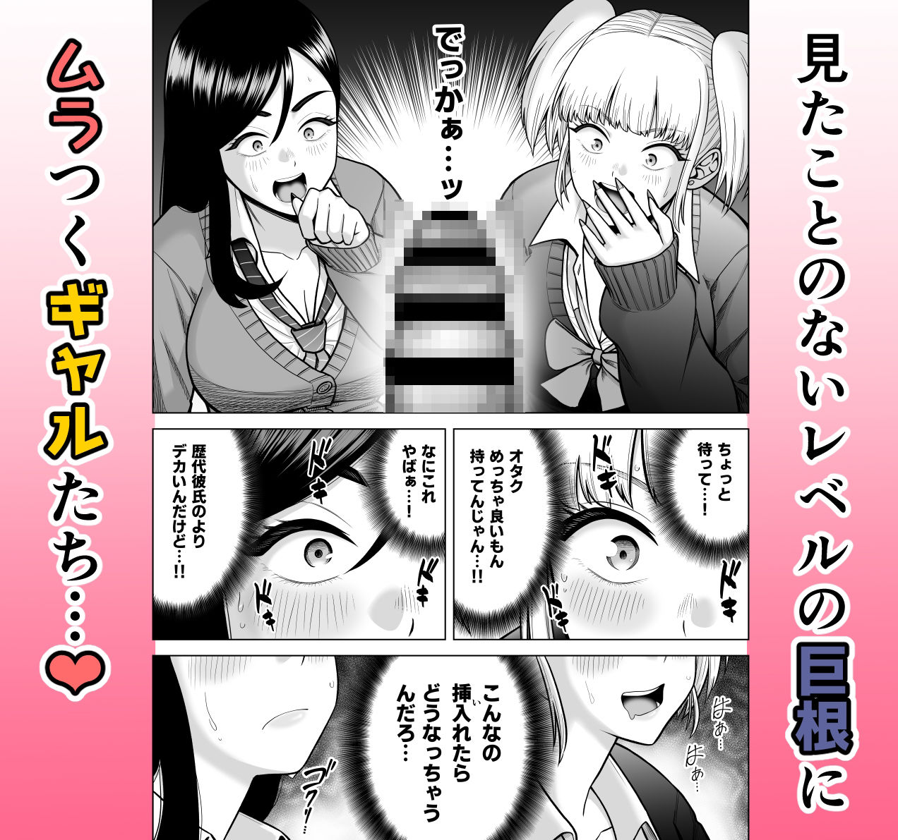 ギャルに催〇かけられた！ 画像3