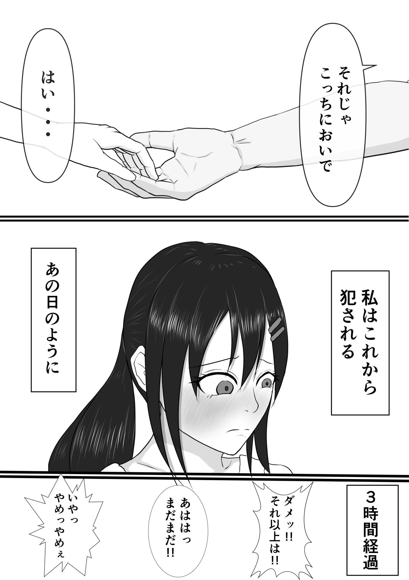 熱中症で倒れていたテニス部女子を脅して○す話 2 ＋おまけ第1話 画像5