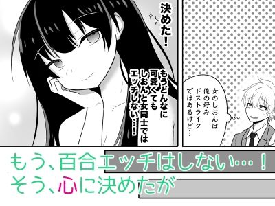 俺たちが百合になるなんて2 画像2