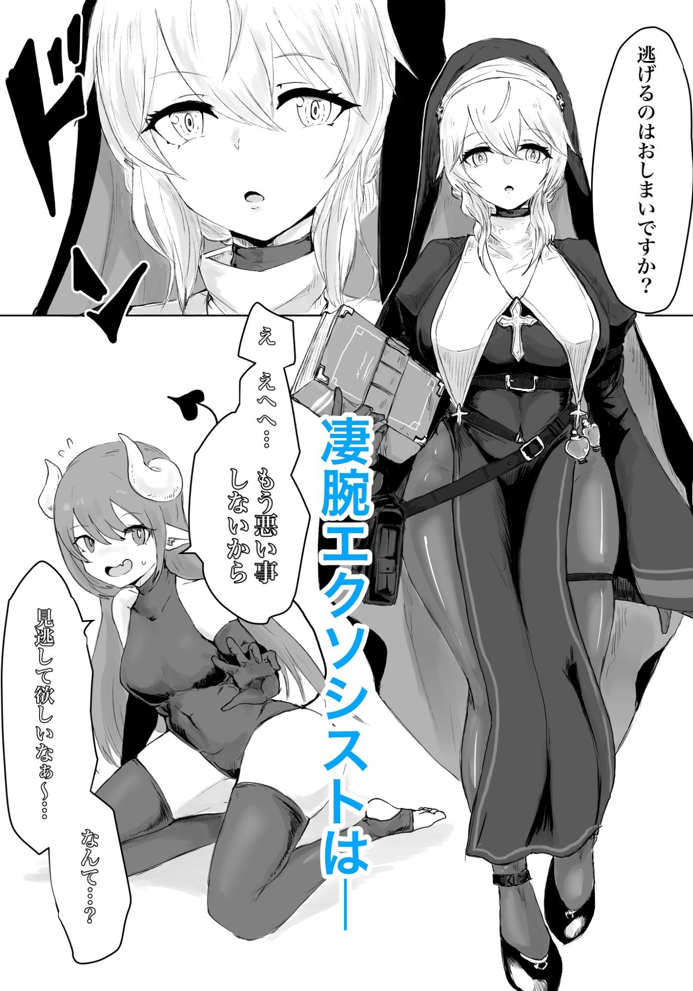 エクソシストの敗北〜総集編〜 画像6