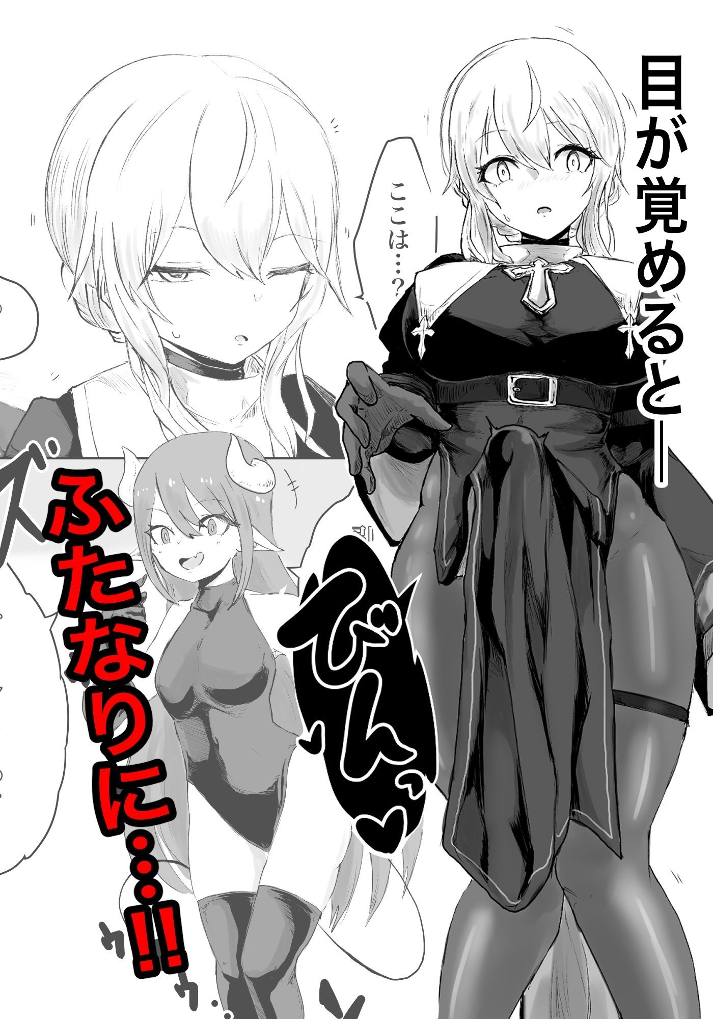 エクソシストの敗北〜総集編〜 画像9