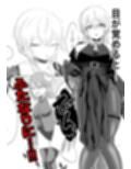エクソシストの敗北〜総集編〜