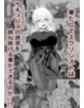 エクソシストの敗北〜総集編〜