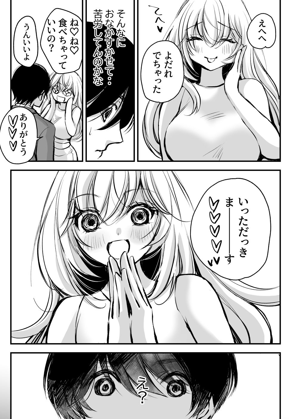 出会って5分でセックスするキラキラ魔女と僕の記録1 画像1