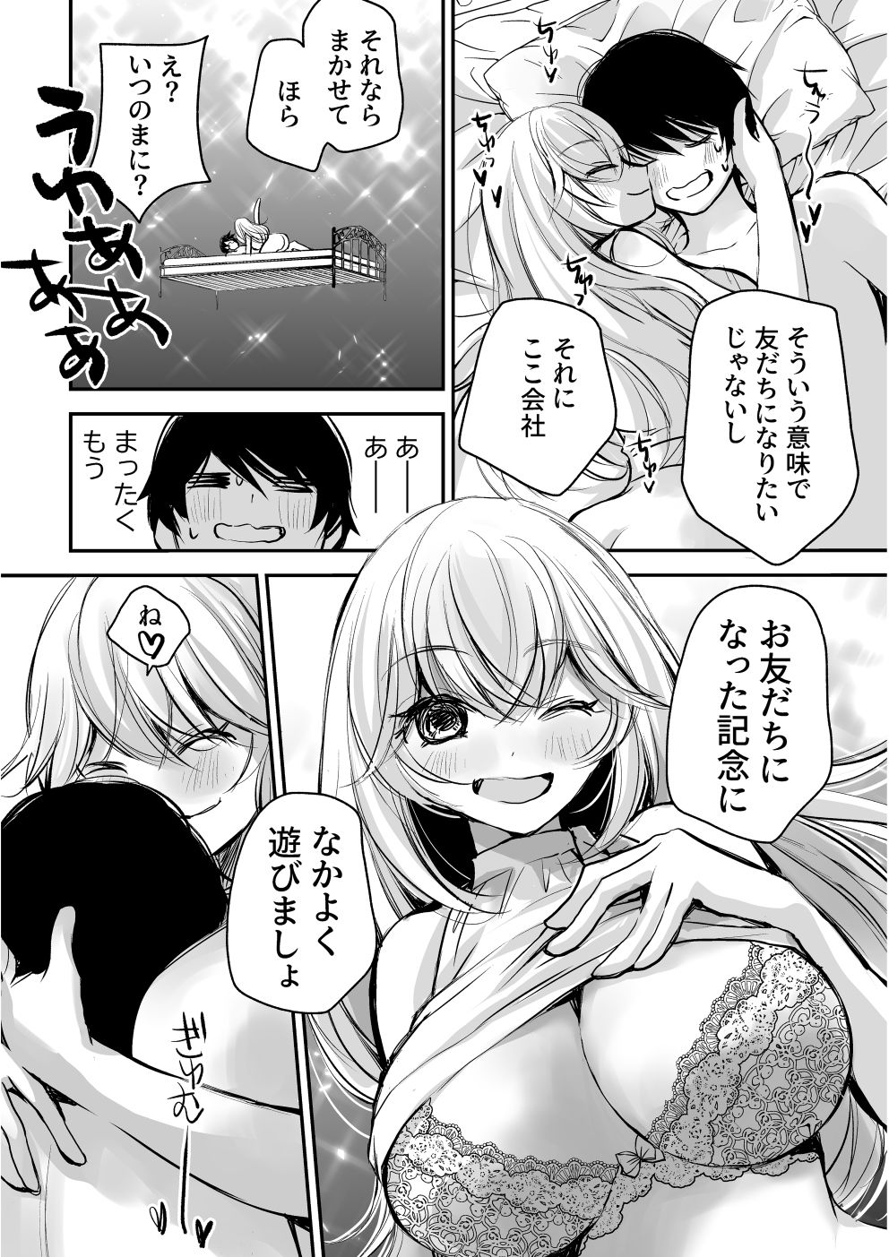 出会って5分でセックスするキラキラ魔女と僕の記録1 画像2