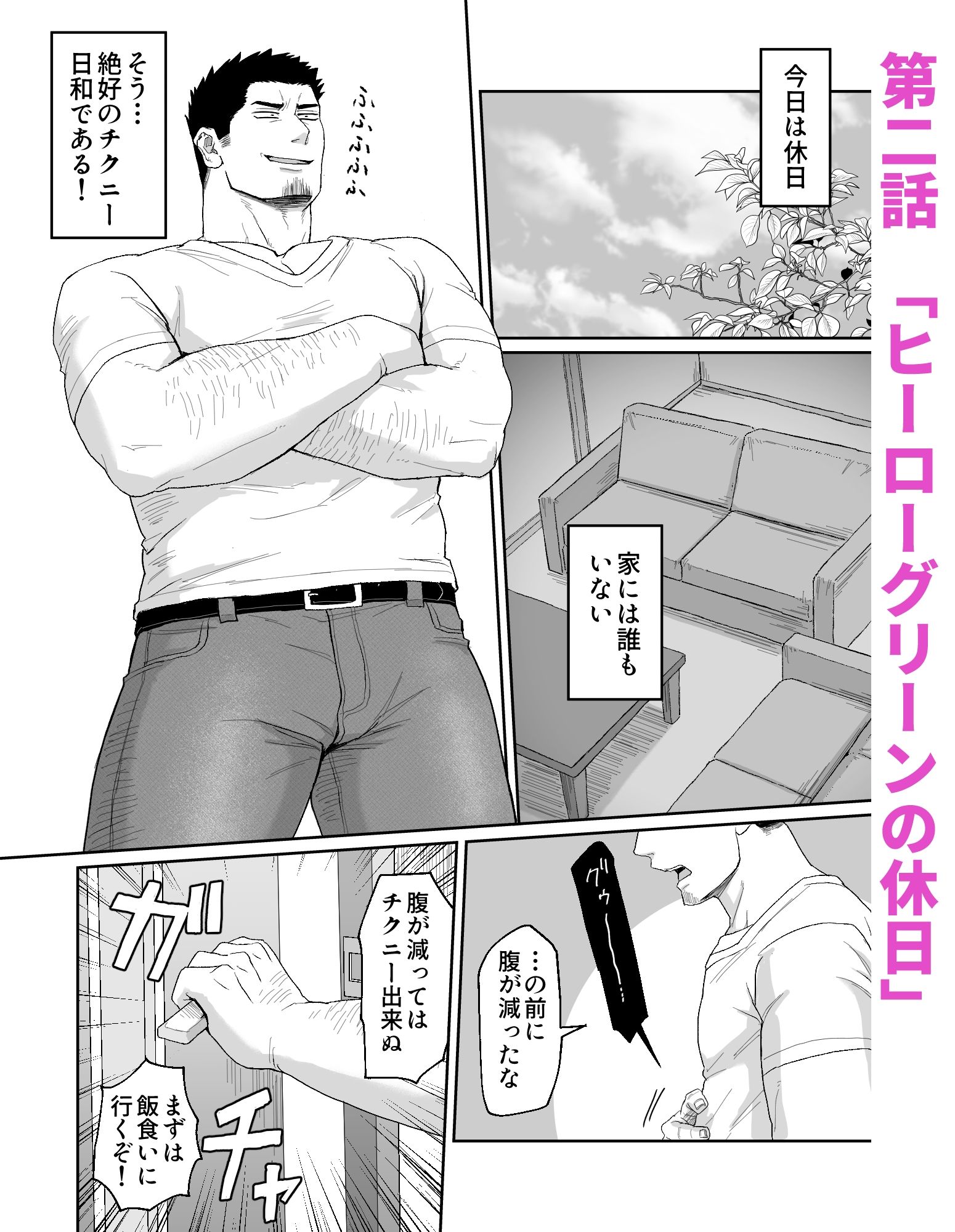 乳首が弱すぎるヒーローグリーン サンプル3