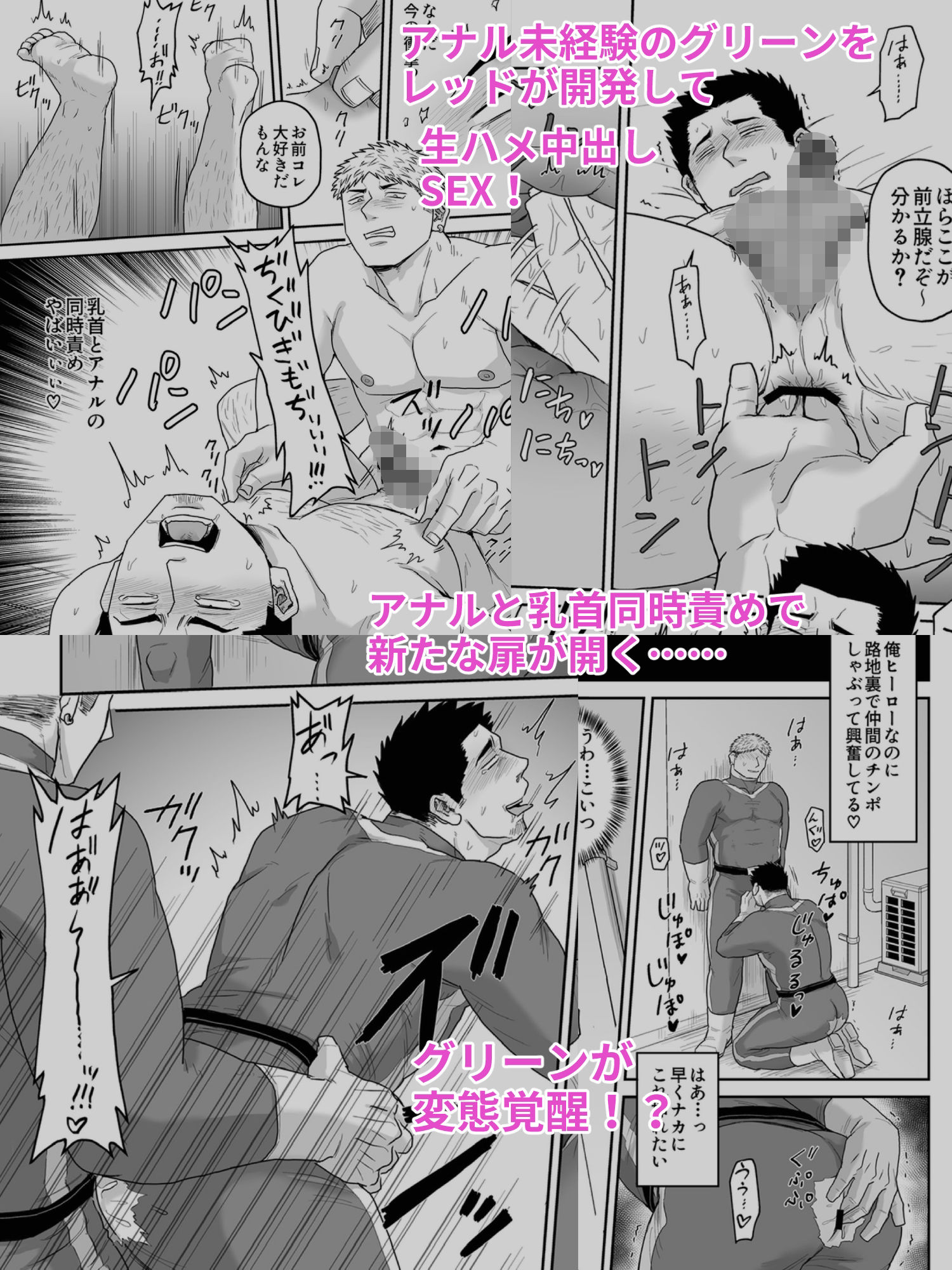 乳首が弱すぎるヒーローグリーン サンプル6