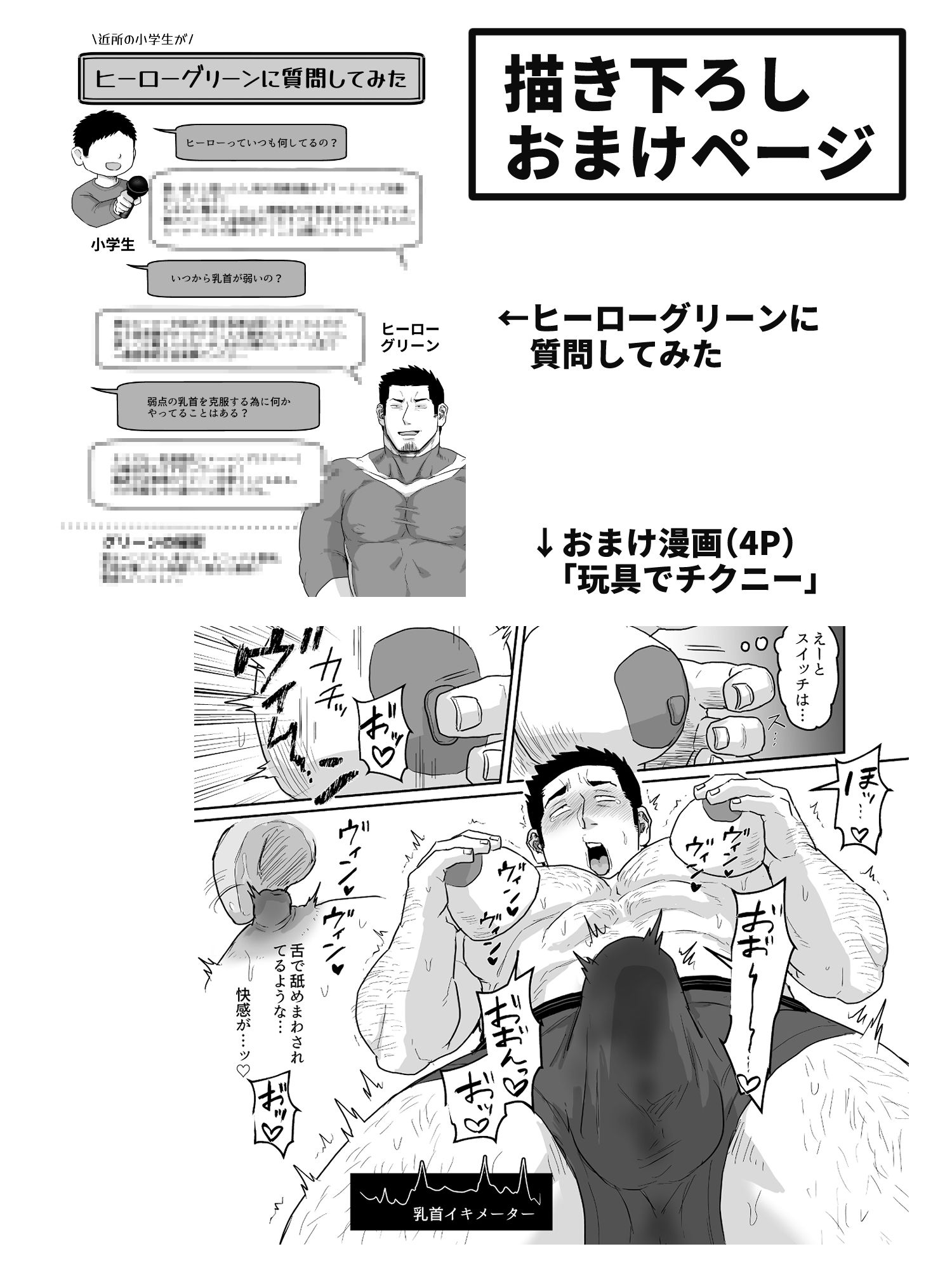 乳首が弱すぎるヒーローグリーン サンプル7