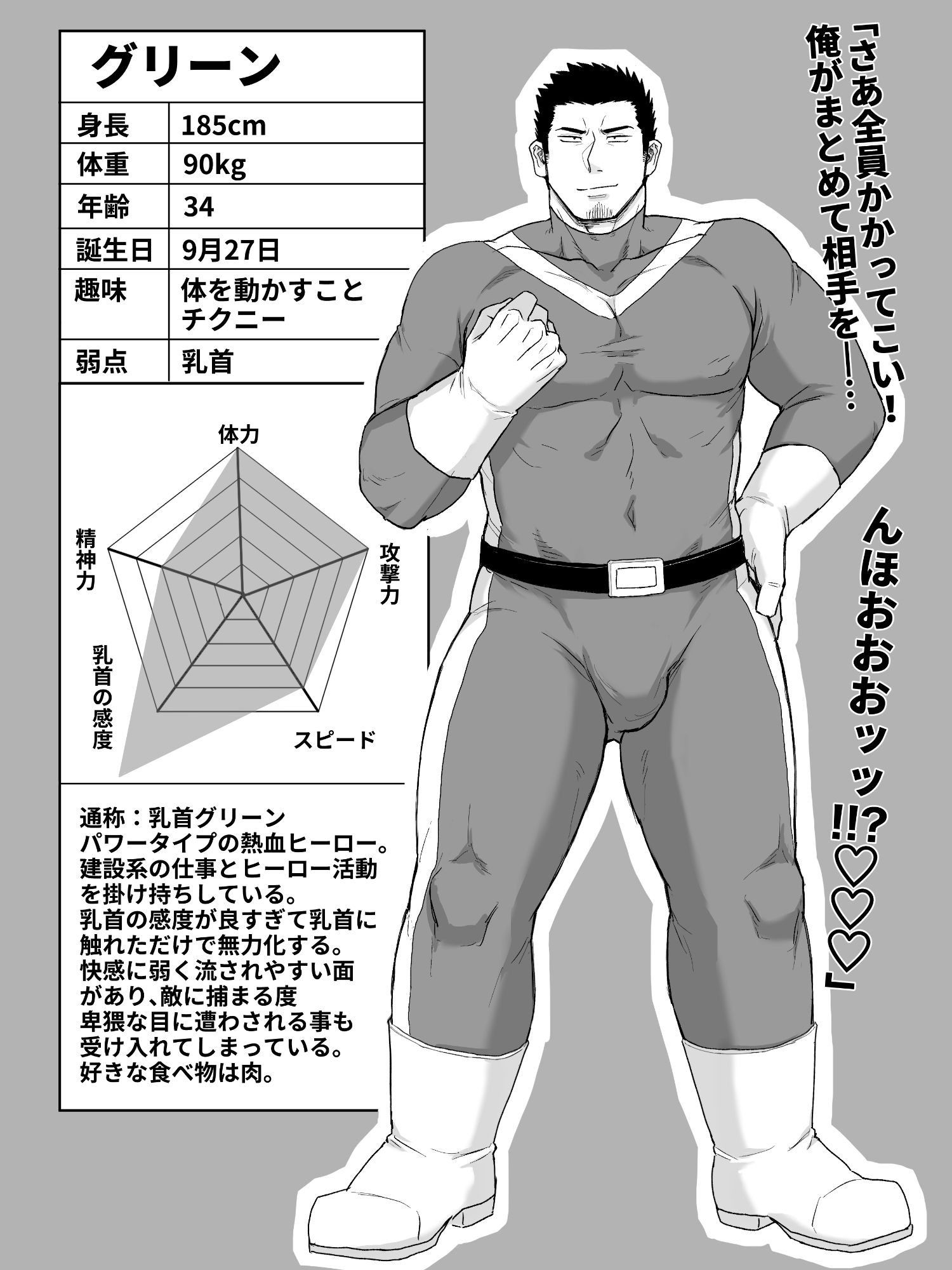 乳首が弱すぎるヒーローグリーン サンプル8