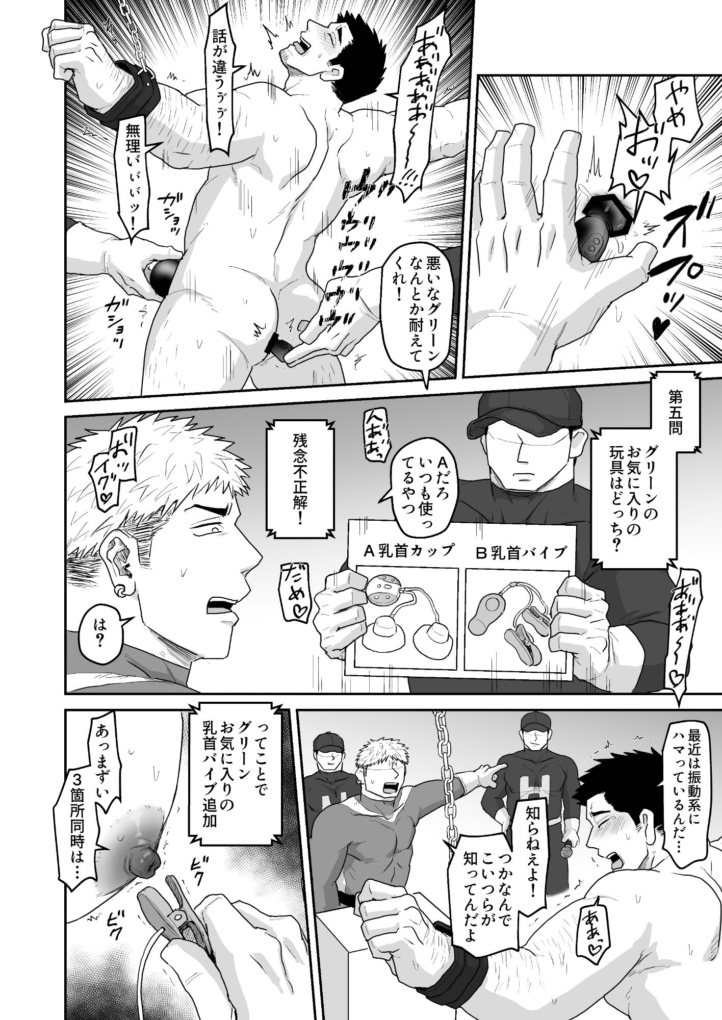 グリーンVSエッチなゲーム サンプル6