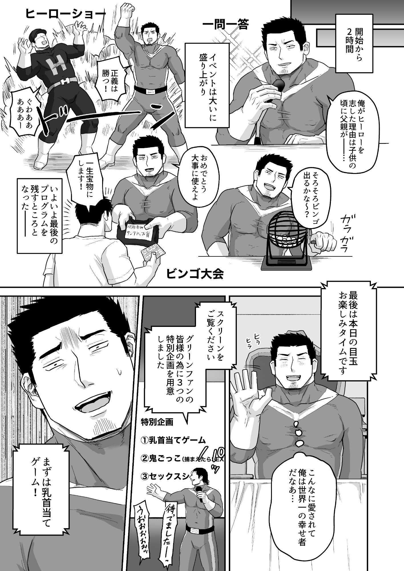 ヒーローグリーンファンミーティング サンプル1