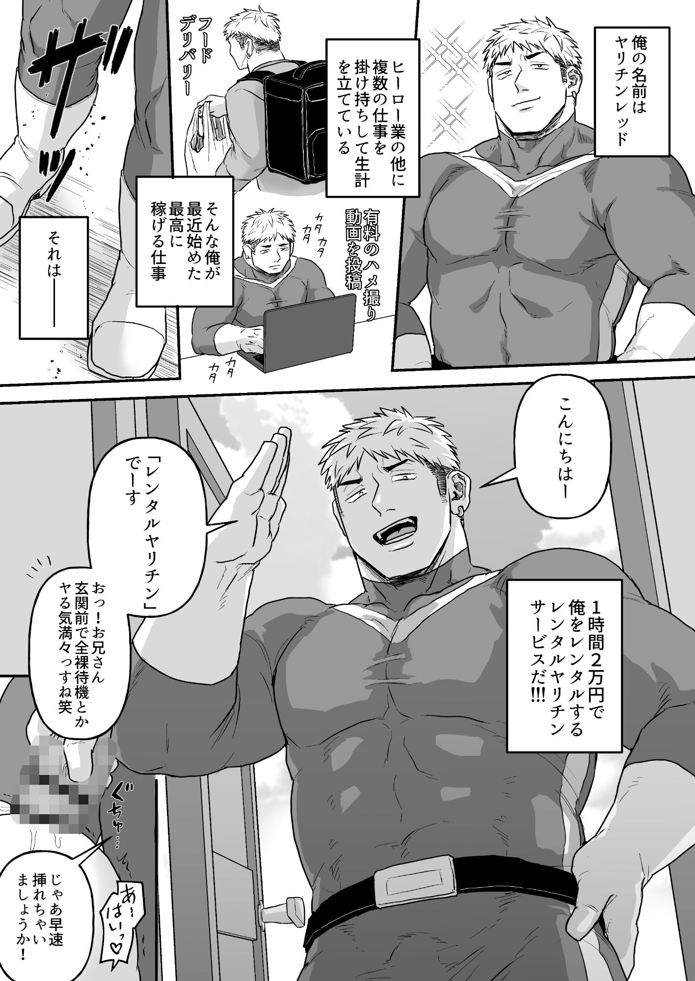 レンタルヤリチン サンプル1