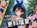 パパ活女子のイキすぎ報酬事情〜彼女、お借りしま〇 更科瑠〇編〜