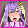 敗北ビショ強●中出し〜凌●審判〜