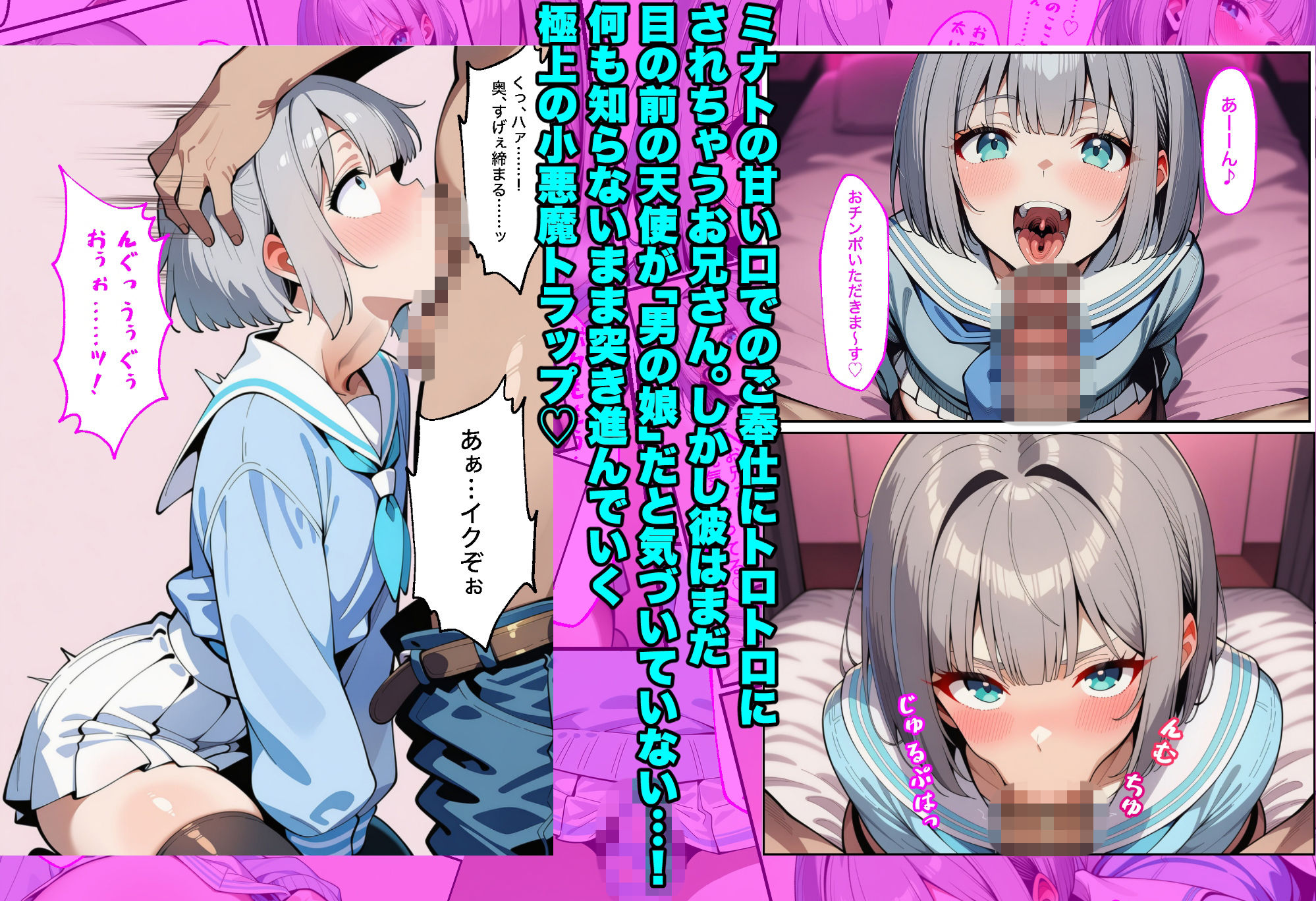 サンプル画像3:天使界隈男の娘の甘い罠(男の娘通信コミック) [d_737145]