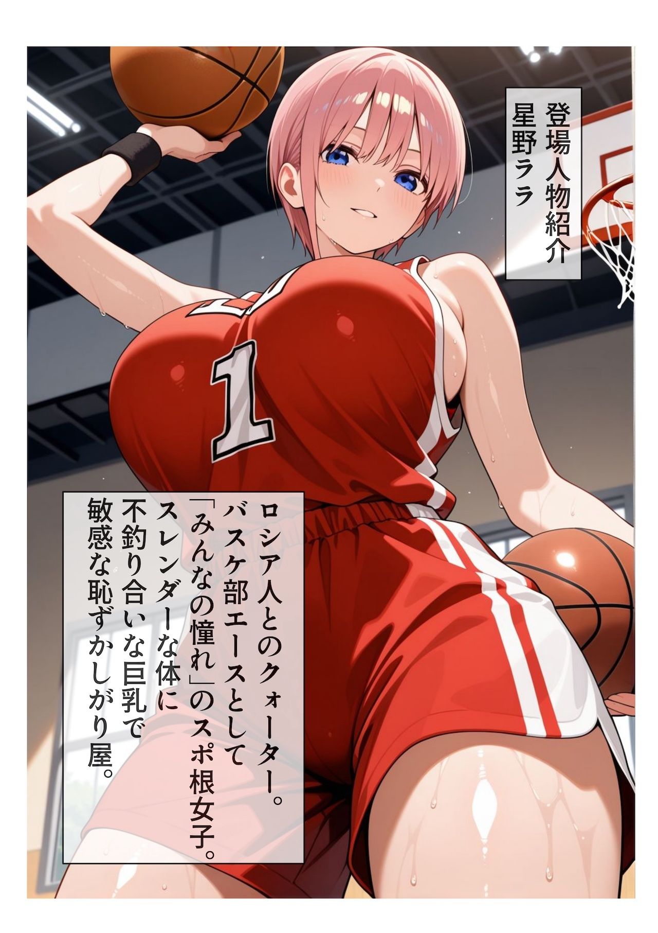 【AIイラスト・漫画集】スマホに届いた性交命令2〜バスケ部のエースが媚薬と中出しでアヘ堕ち 画像1