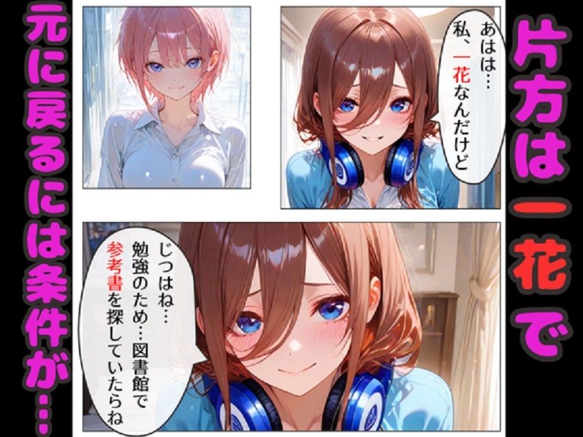 サンプル画像2:三玖が増えたら中出し止まらない！  三玖達と中出しハーレムセックス！(シルバーヘアー愛好会) [d_737152]