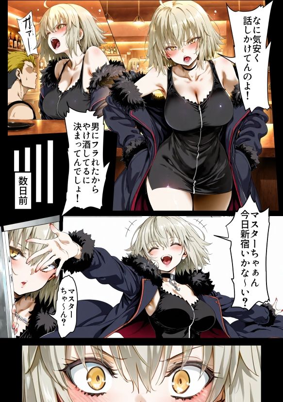 ジャンヌオルタvs新宿のチャラ男 画像2