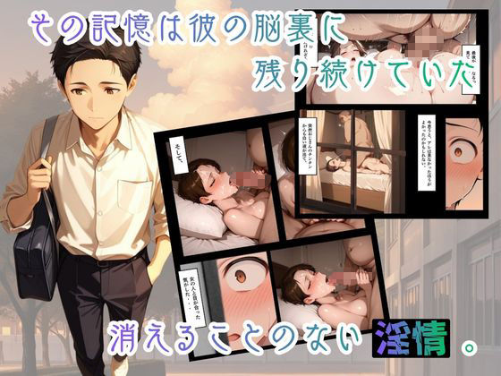 【少年NTR】〜一人の少年を取り巻く二人の女性の性物語〜