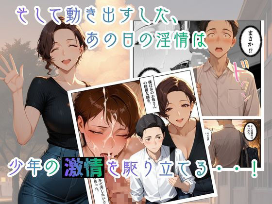 【少年NTR】〜一人の少年を取り巻く二人の女性の性物語〜