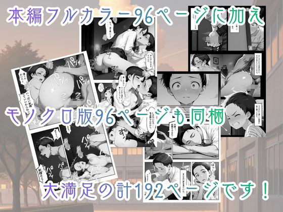 【少年NTR】〜一人の少年を取り巻く二人の女性の性物語〜