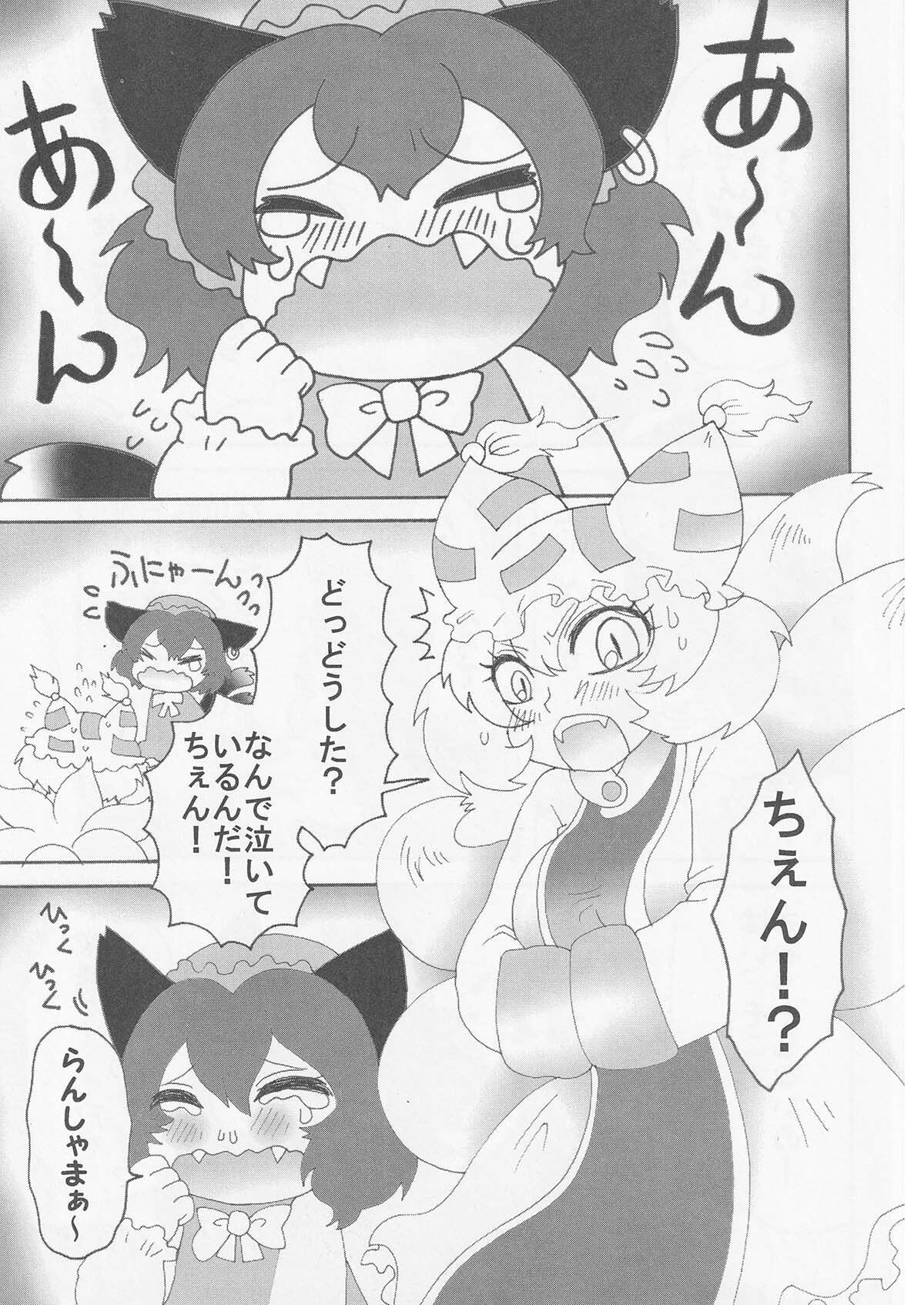 ちぇんのちぇんちぇん