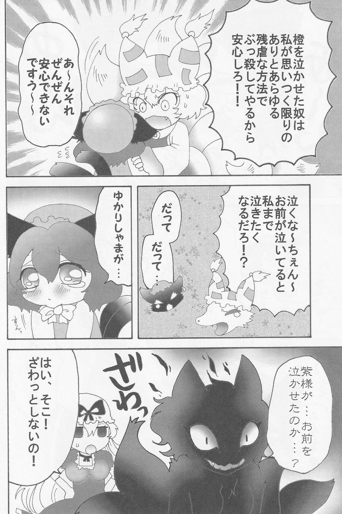 ちぇんのちぇんちぇん