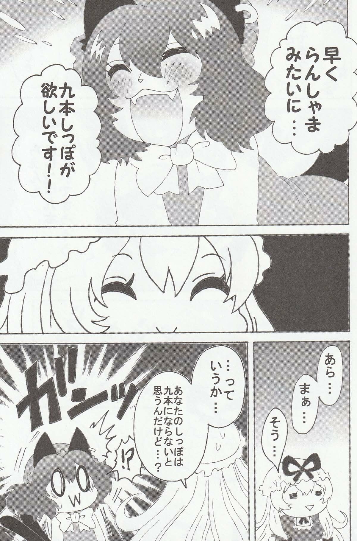 ちぇんのちぇんちぇん