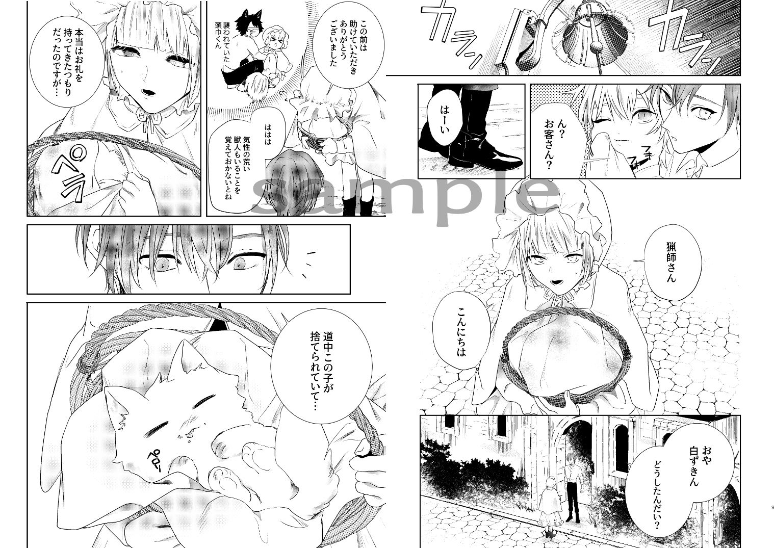 ケモみみしぼり2  拾われ狼が嫉妬に狂う夜 画像2