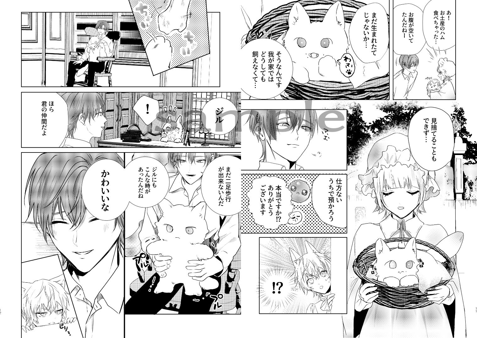 ケモみみしぼり2  拾われ狼が嫉妬に狂う夜 画像3