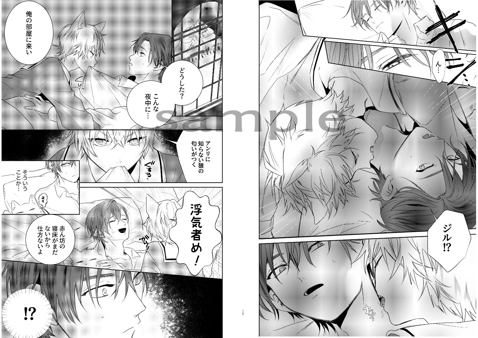 ケモみみしぼり2  拾われ狼が嫉妬に狂う夜 画像4