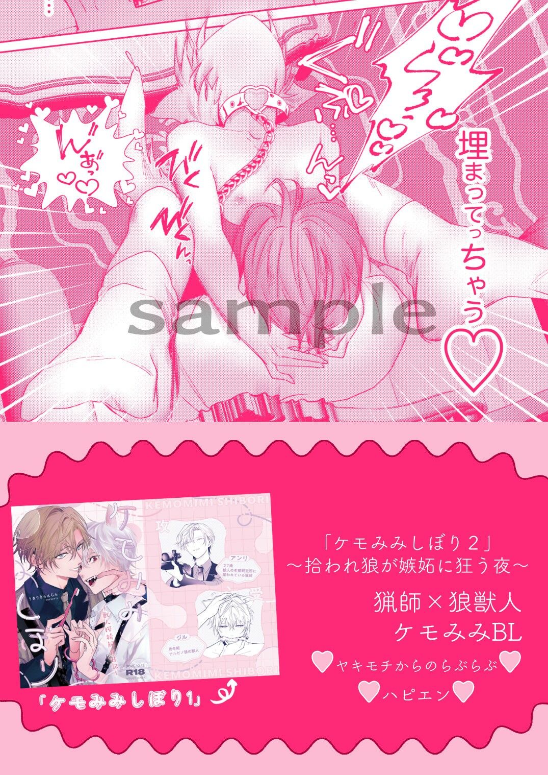 ケモみみしぼり2  拾われ狼が嫉妬に狂う夜 画像8