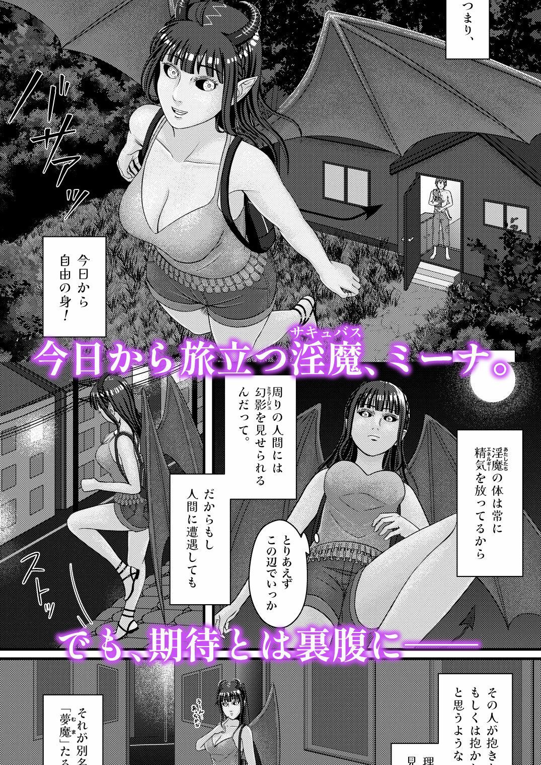 落ちこぼれ淫魔の吸精生活 画像1