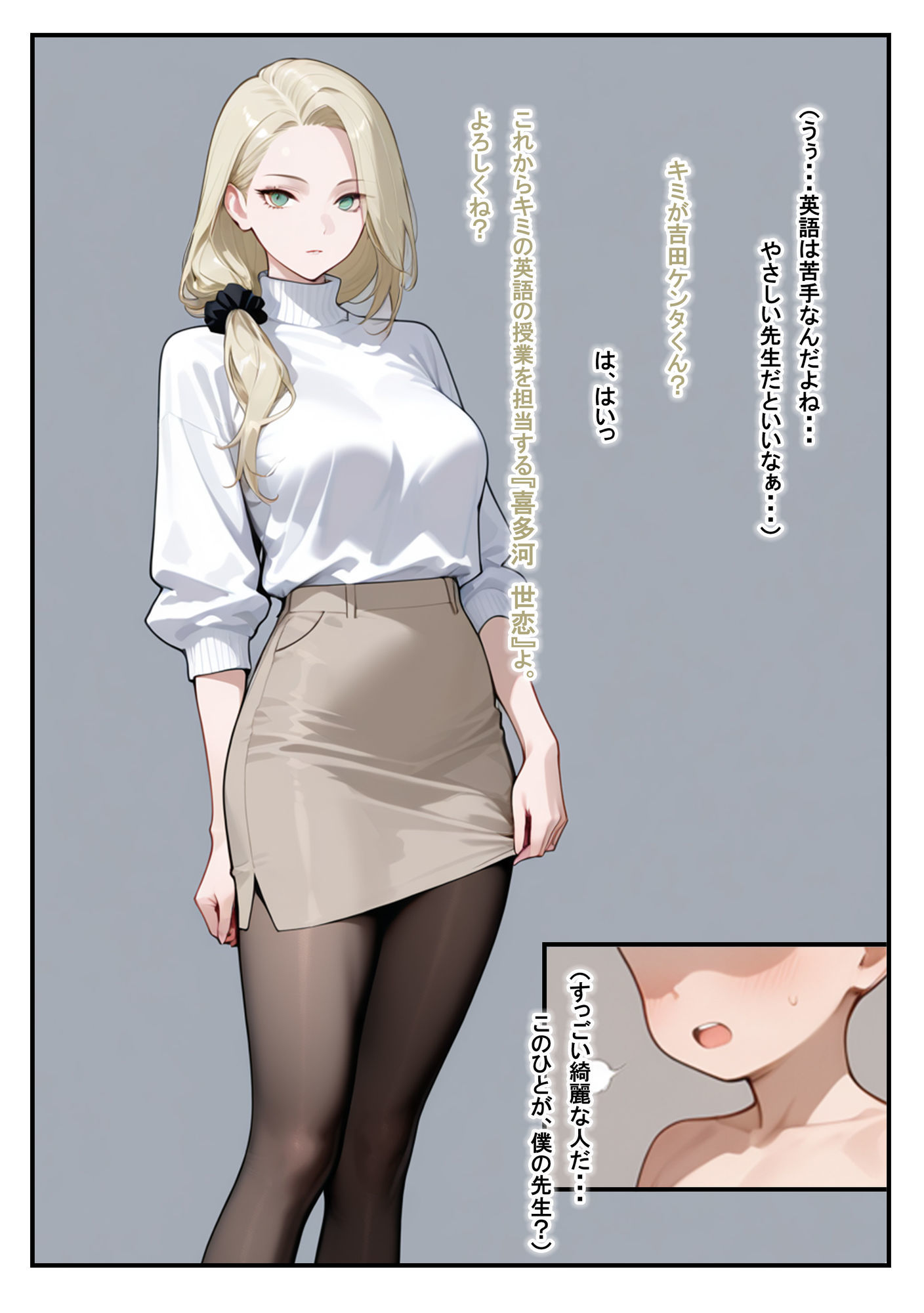 塾のお姉さんは常識改変されています〜喜多河世恋編〜4